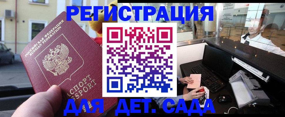 прописка законно в Котовске