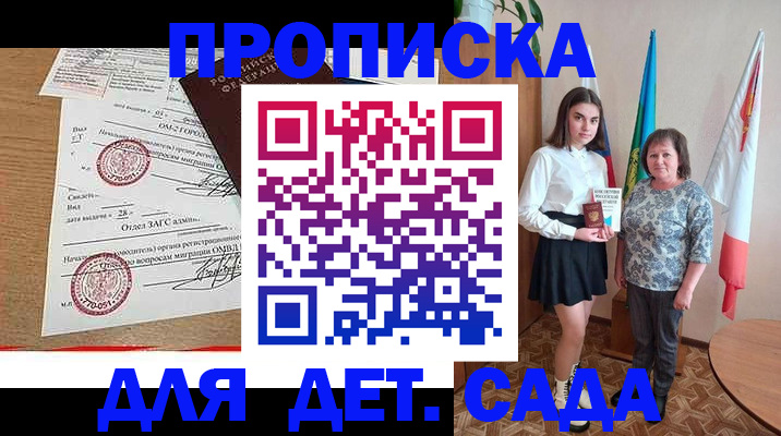 прописка гарантия в Котовске